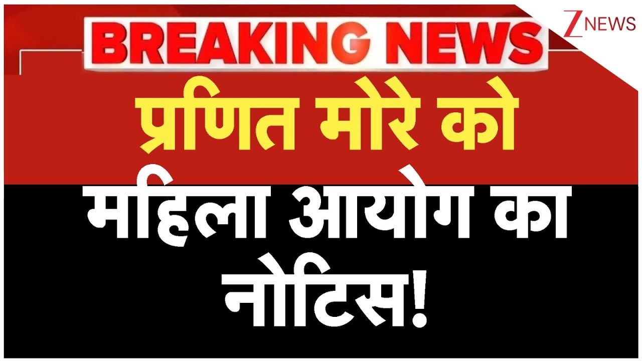 Pranit More NCW Notice: Women's Commission issues notice to Pranit More | Breaking news | Rupees 370 Biryani Case