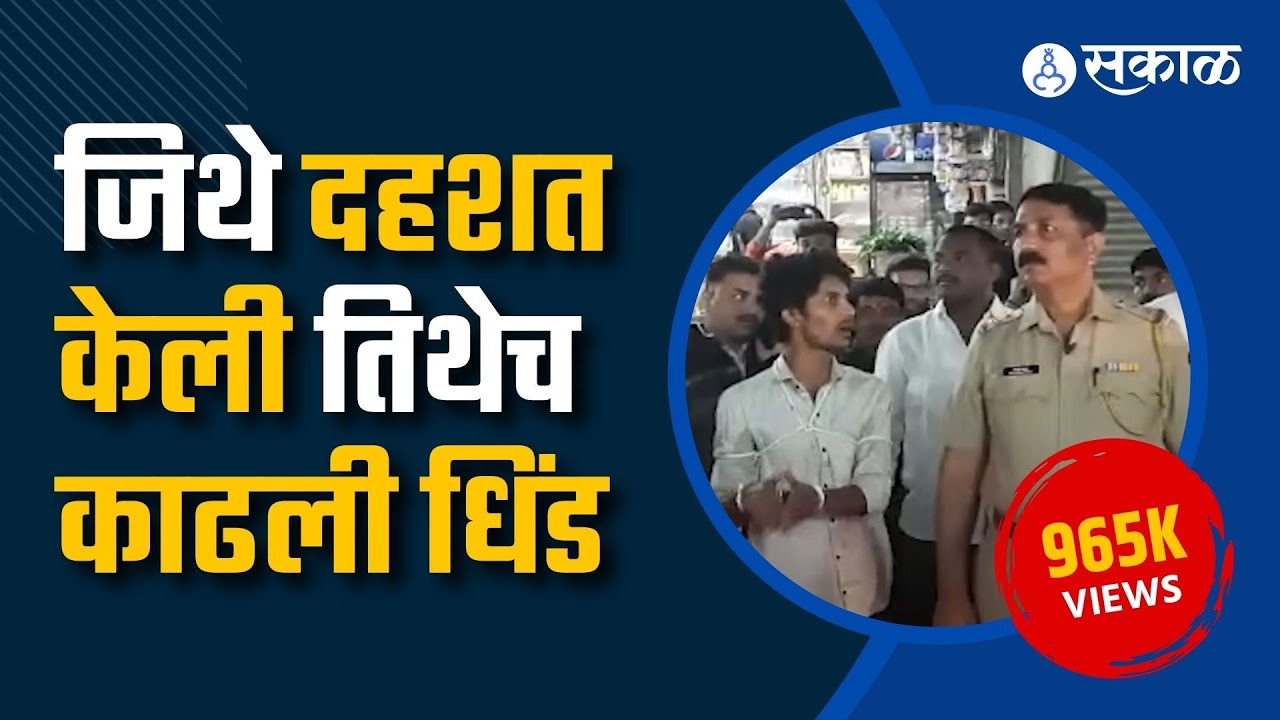 Pune Koyta Gang: Police Arrested Koyta gang Gangster Took out a Rally |  Pune News | Sakal