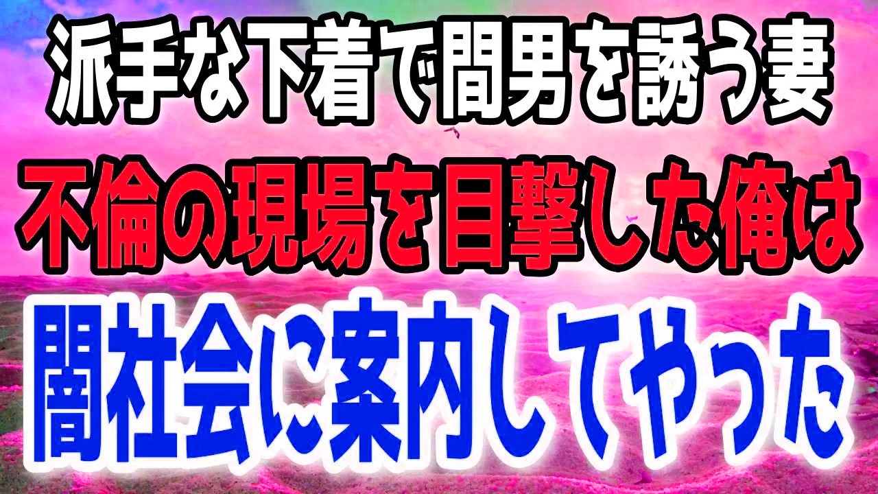 裏切りの現場を目撃。俺が案内した先で待っていたものは…
