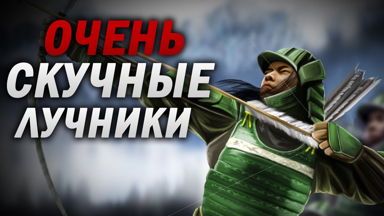 ОЧЕНЬ ОДНООБРАЗНЫЕ ЛУЧНИКИ В Age of empires 2