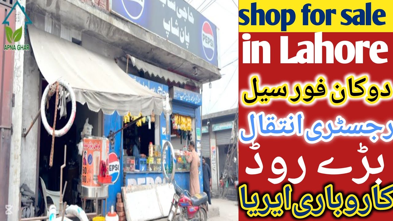 Shop for sale in Lahore l apna Ghar l  commercial shop in Lahore l commercial property for sale