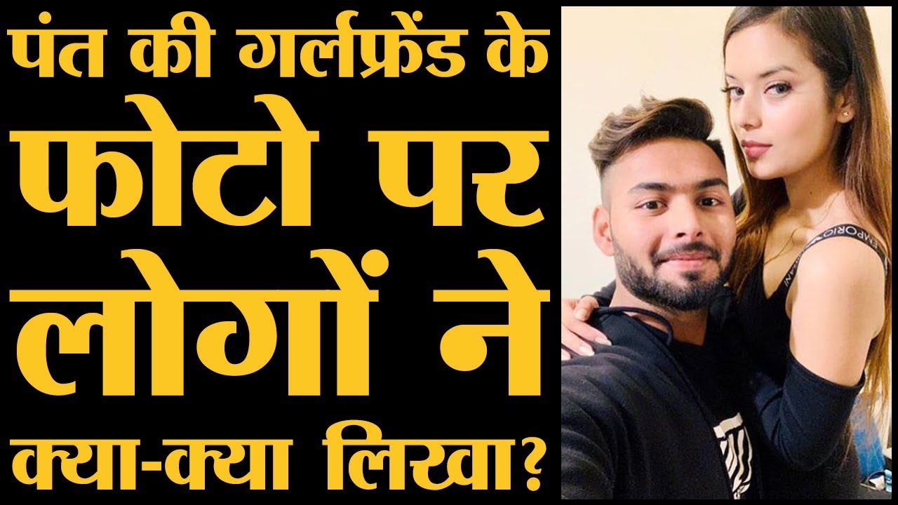 Rishabh Pant की गर्लफ्रेंड Isha Negi की तस्वीर पर लोग Hardik Pandya को क्यों ले आए?