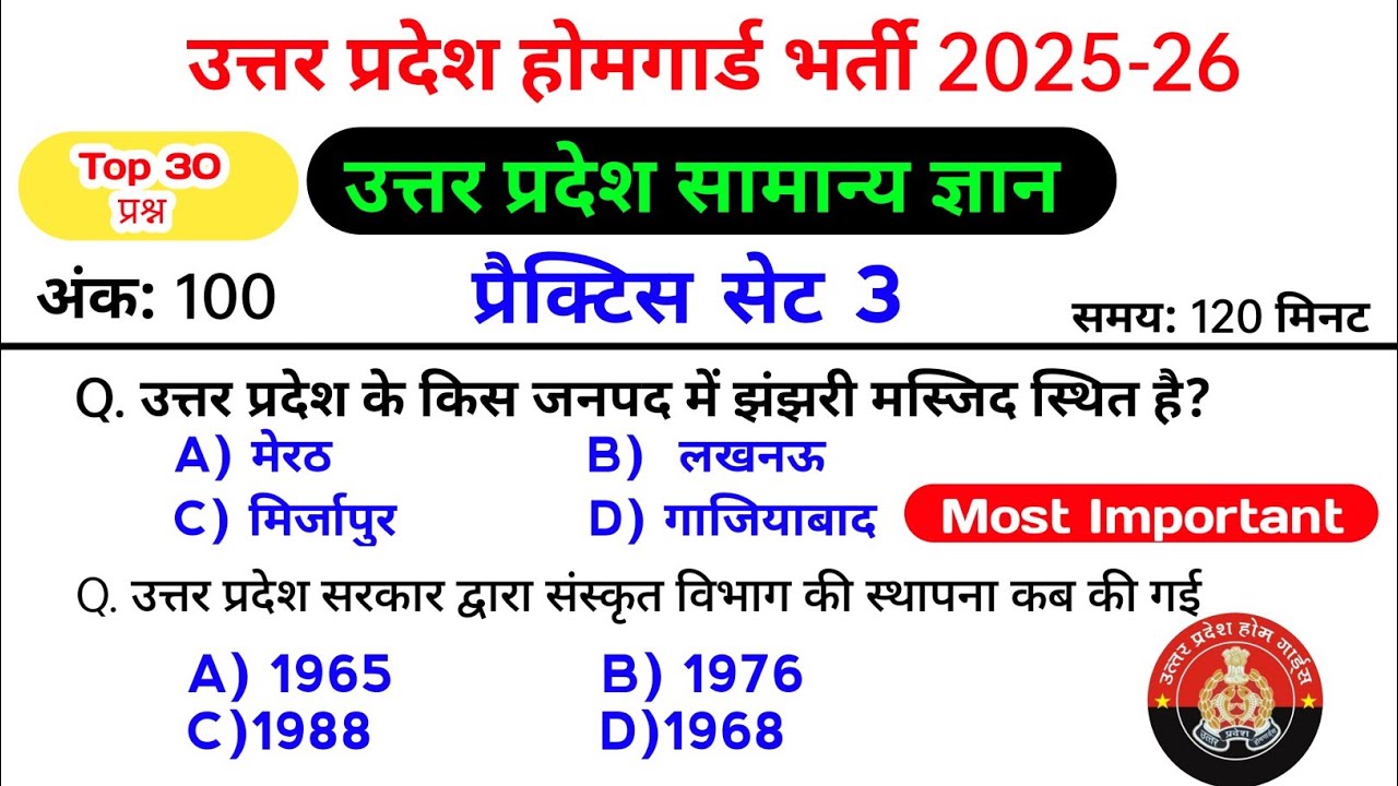 🔥UP Home Gaurd भर्ती 2025|| प्रैक्टिस सेट 3||Top Important Gk प्रश्न #homegaurd #upgk