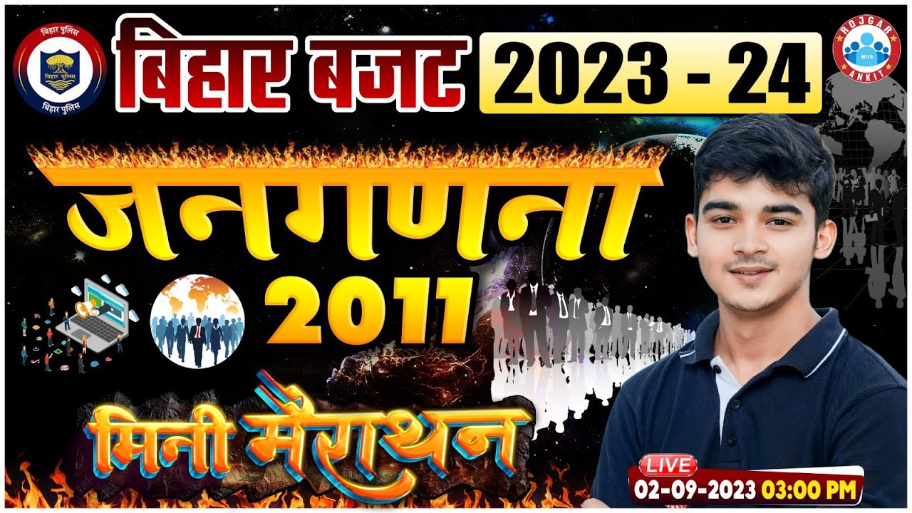Bihar Police Constable 2023, Bihar Budget 2023-2024, जनगणना 2011, Bihar GK Marathon By Durgesh Sir