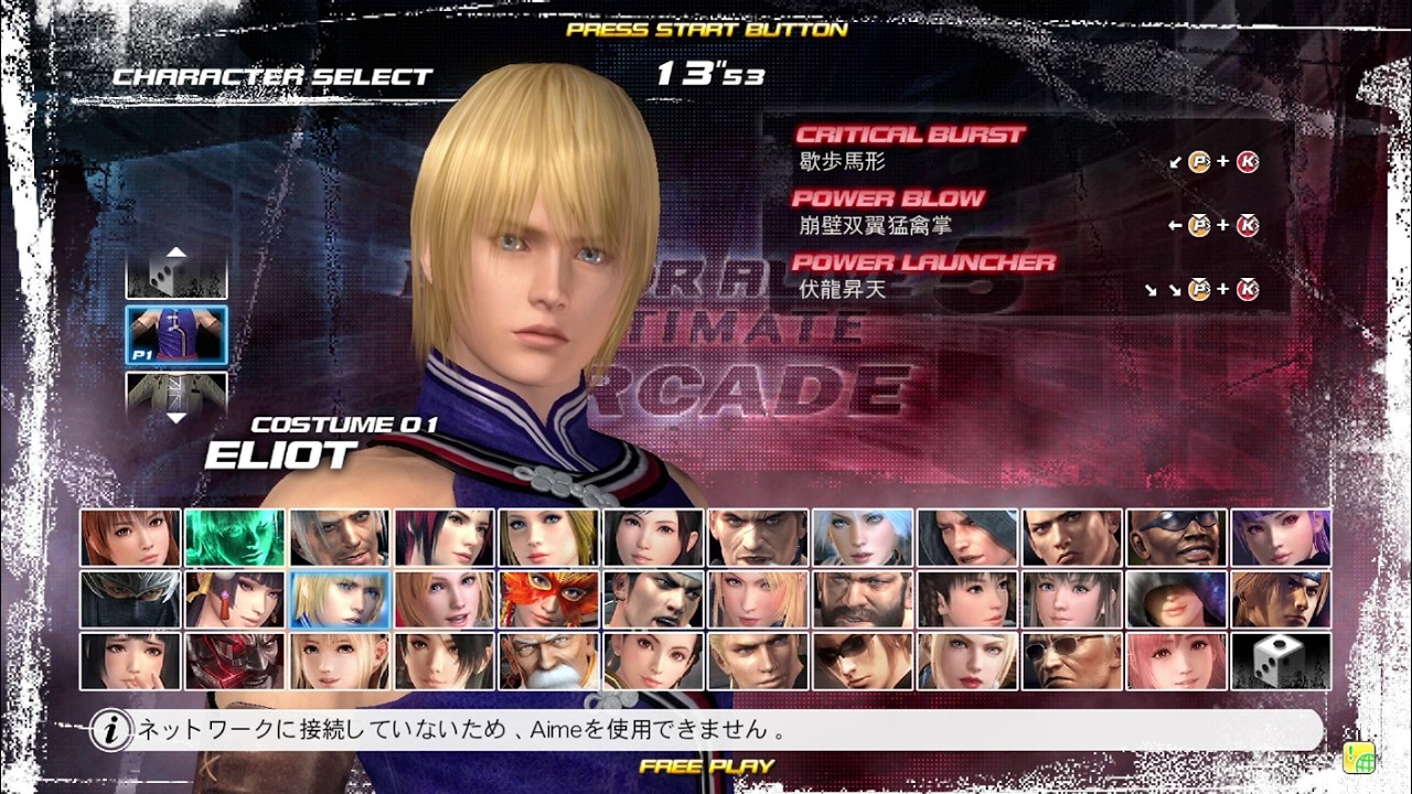 Dead Or Alive 5 Ultimate Arcade (2013) [Eliot]