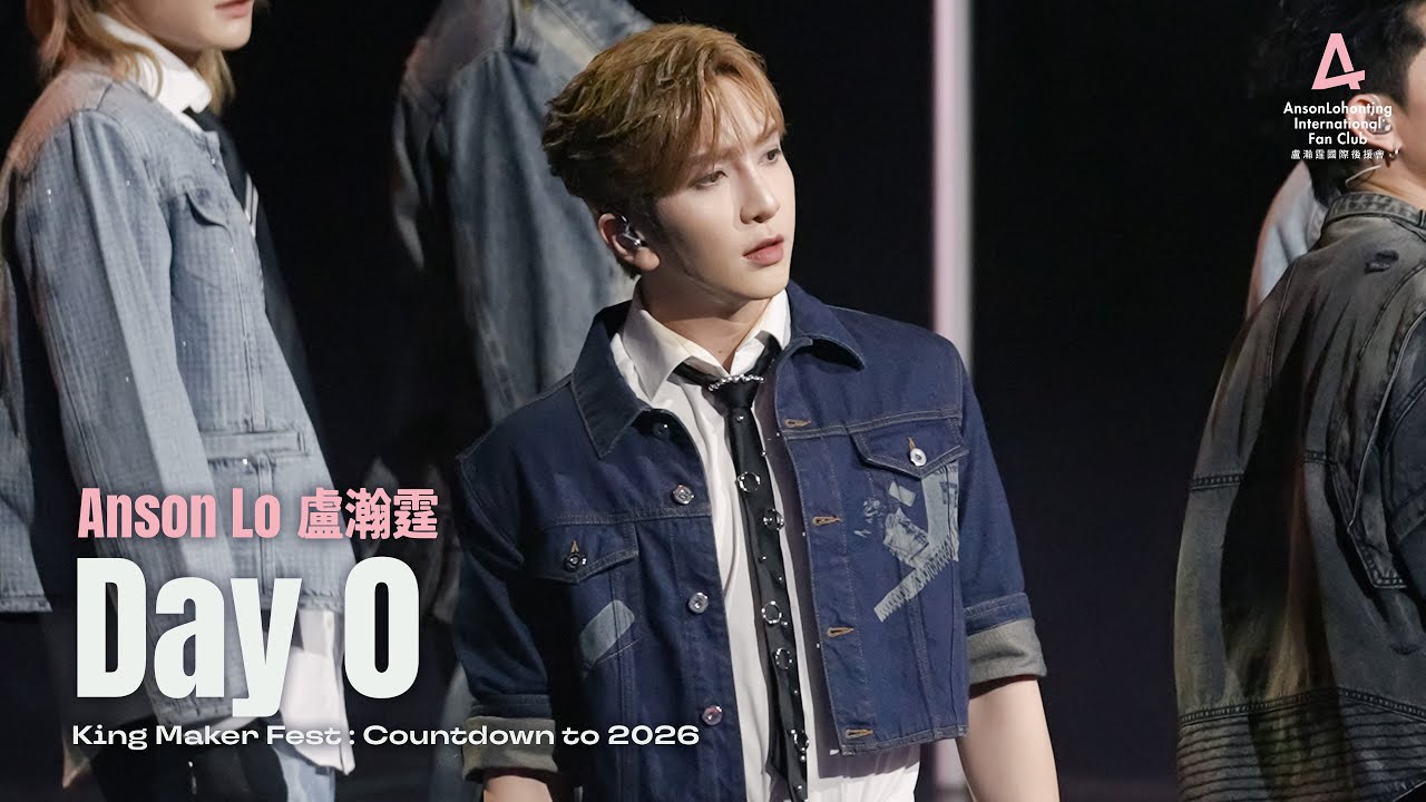 Anson Lo 盧瀚霆 《Day 0》 - 《King Maker Fest : Countdown to 2026》 2025.12.31