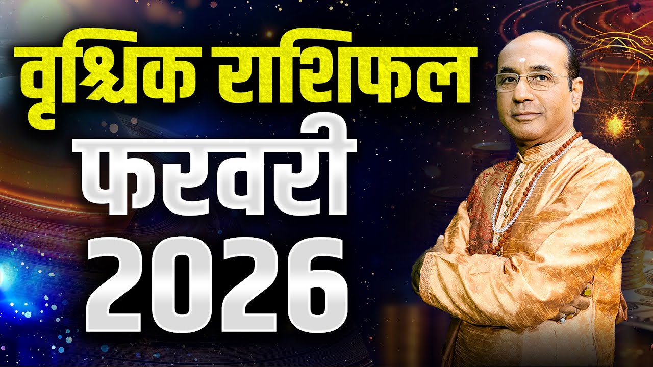 Vrishchik Rashi February 2026 | वृश्चिक राशिफल फरवरी 2026 | Scorpio February 2026 |Monthly Horoscope