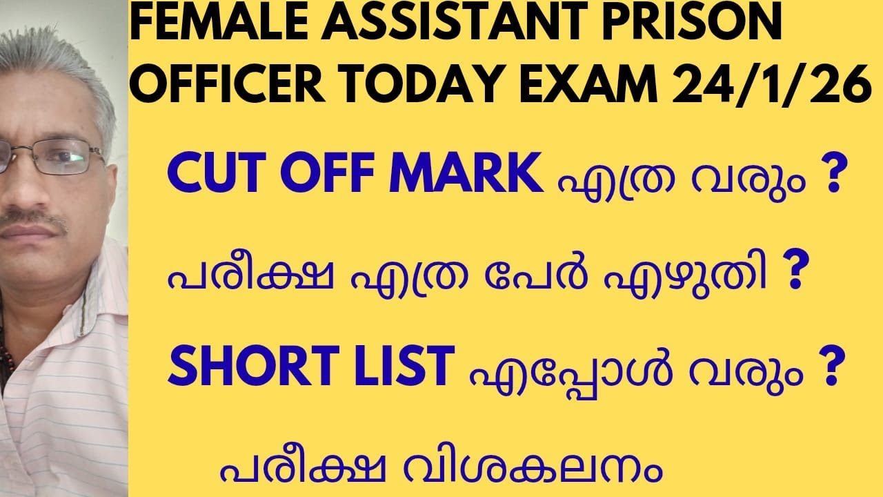24/01/2026 TODAY PSC EXAM/ANALYSIS/CUT OFF MARK ANALYSIS/SHORT LIST ANALYSIS