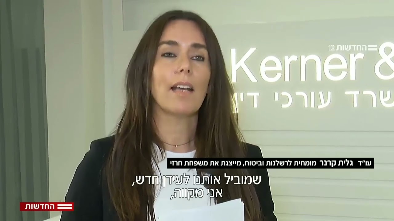 משפחת חרזי תובעת את איכילוב | חלק 2 - חדשות 12 - פברואר 2021