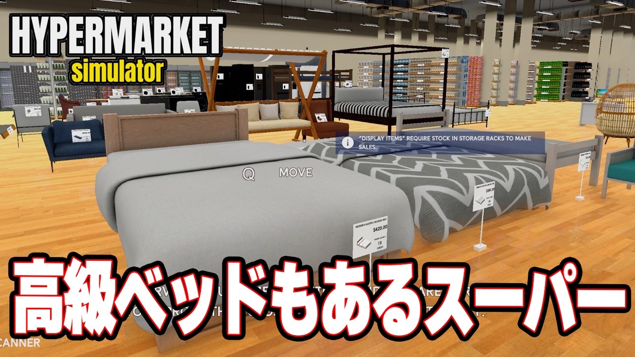 大型家具と大型家電と大型。。。。規格外の店舗作り！最強のスーパーマーケット！【Hypermarket Simulator | ハイパーマーケットシミュレーター】攻略実況プレイ＃23