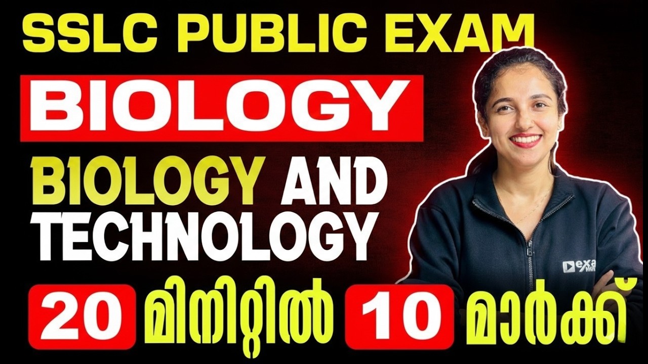 SSLC Biology | Biology and Technology | ജീവശാസ്ത്രവും സാങ്കേതികവിദ്യകളും | Full Chapter in 20 Min