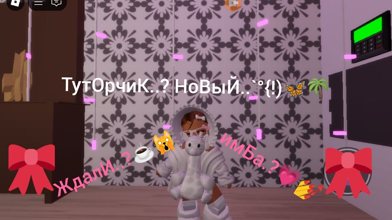 ТутоРчИк На скИн BaBy BabY..?🙀☕ нАконЕц То..?🦋( хоТите кОлАб с eliSo_rbx🌷🌼)..🩰🌊