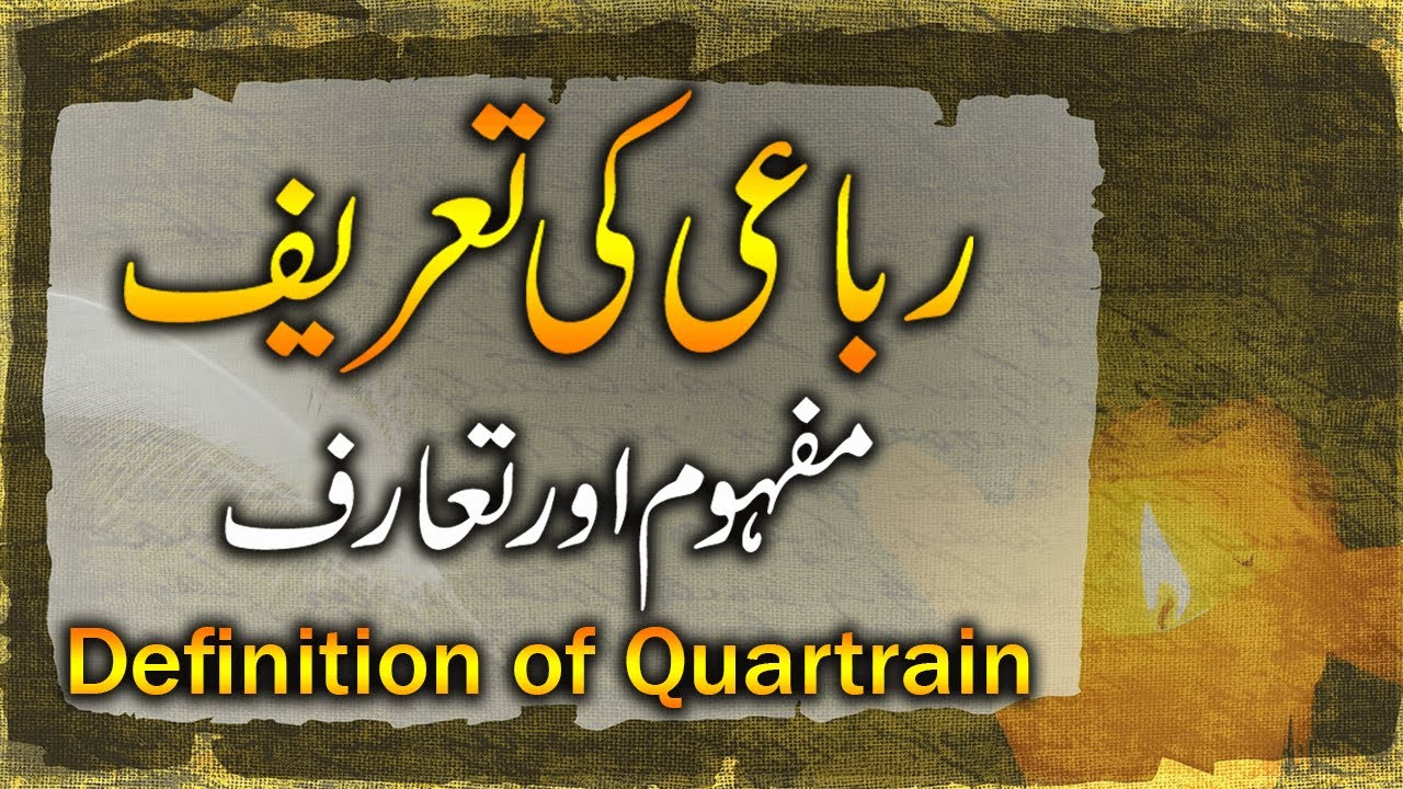 Rubai Ki Tareef | Rubai Ka Mafhoom Aur Taaruf | Quatrain Definition | UGC NET/JRF | رباعی کی تعریف