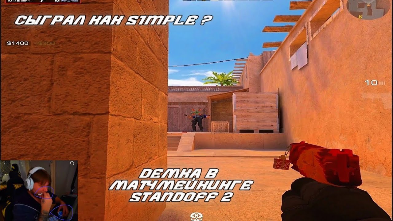Демка в мм  standoff2 - СЫГРАЛ КАК КИБЕРСПОРТСМЕН?