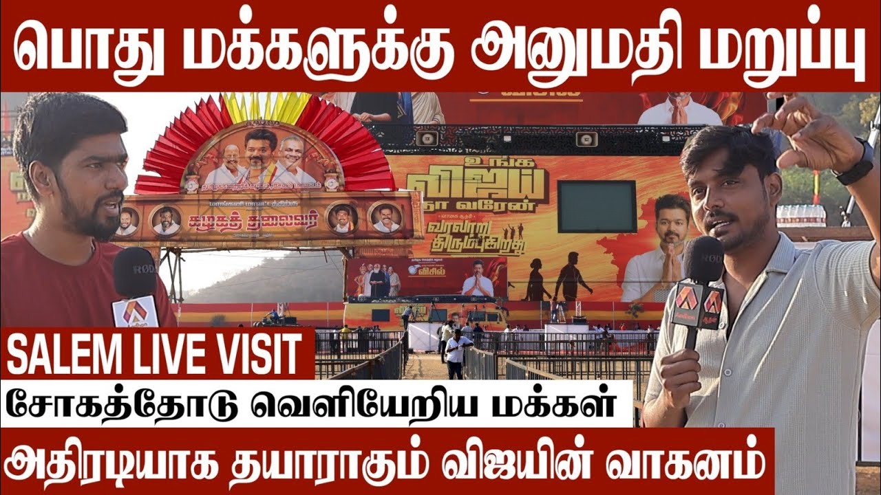 காவல்துறையின் கட்டுப்பாட்டில் சேலம் | Salem Live Visit | #tvkparty | Aadhan Cinema 