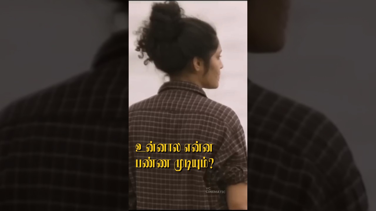 உங்களாலயும் முடியும் 💪🏻📈🔥#tamil #shorts #shortsfeed #ytshorts #facts #victory #youtubeshorts