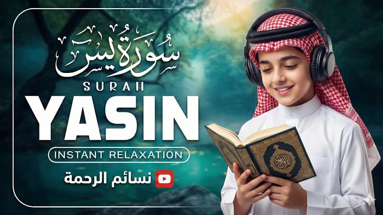 Surah Yasin Full | Beautiful Recitation with English Translation (HD)