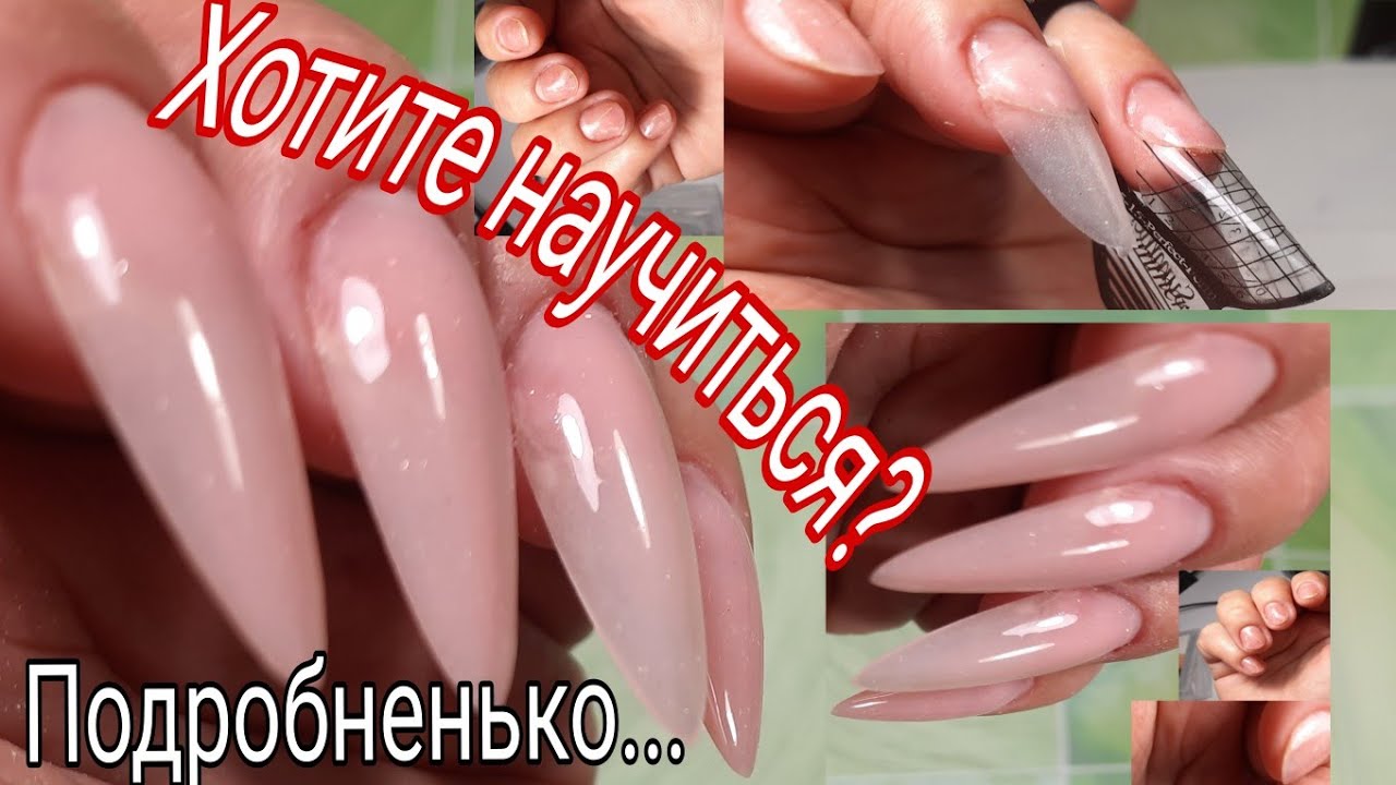 *299*УМЕЕТЕ?НЕТ ?//ХОТИТЕ НАУЧУ?//ОЧЕНЬ ПОДРОБНО.НАРАЩИВАНИЕ 