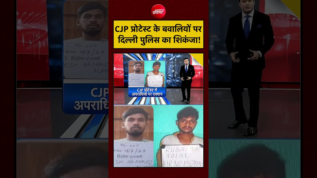 Syed Suhail | Jantar Mantar Protest: CJP प्रोटेस्ट के बवालियों पर Delhi Police का शिकंजा! | #shorts