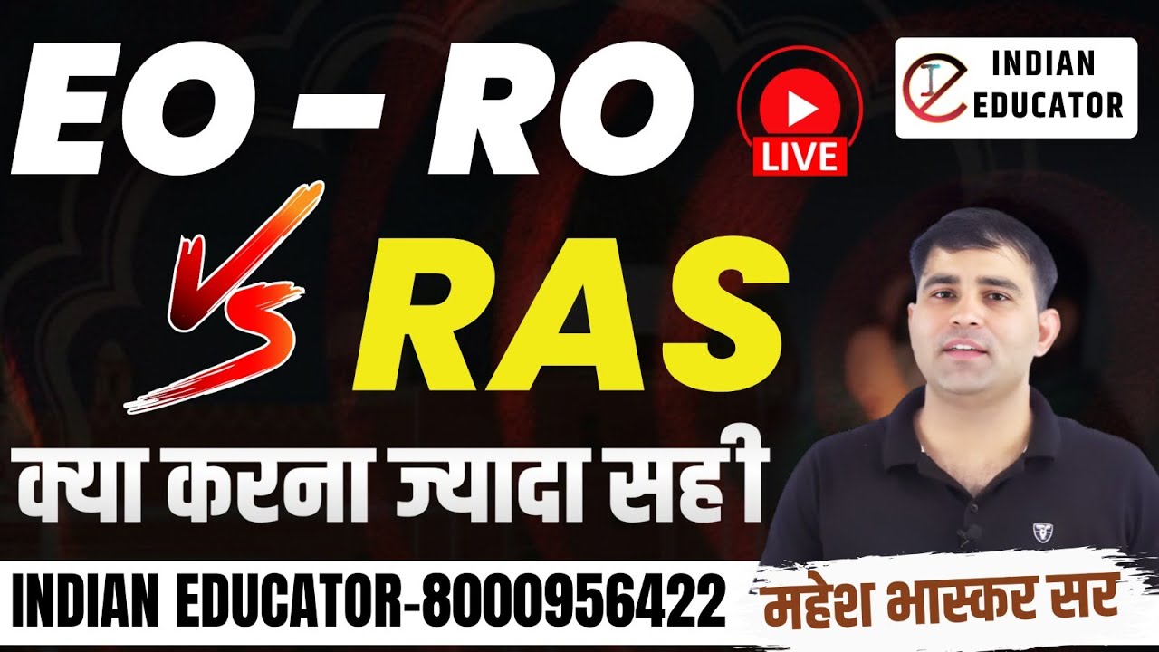 RPSC EO RO New Vacancy 2025 | RPSC EO RO Exam Syllabus | RPSC EO RO नई भर्ती : 2025 | Mahesh  Sir