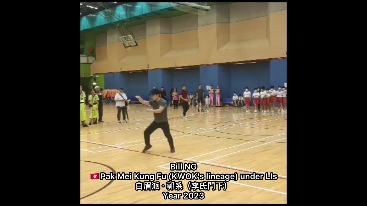 白眉派郭系．五形拳部分 ｜ Pak Mei Kung Fu (KWOK's lineage) - part of Five Styles form