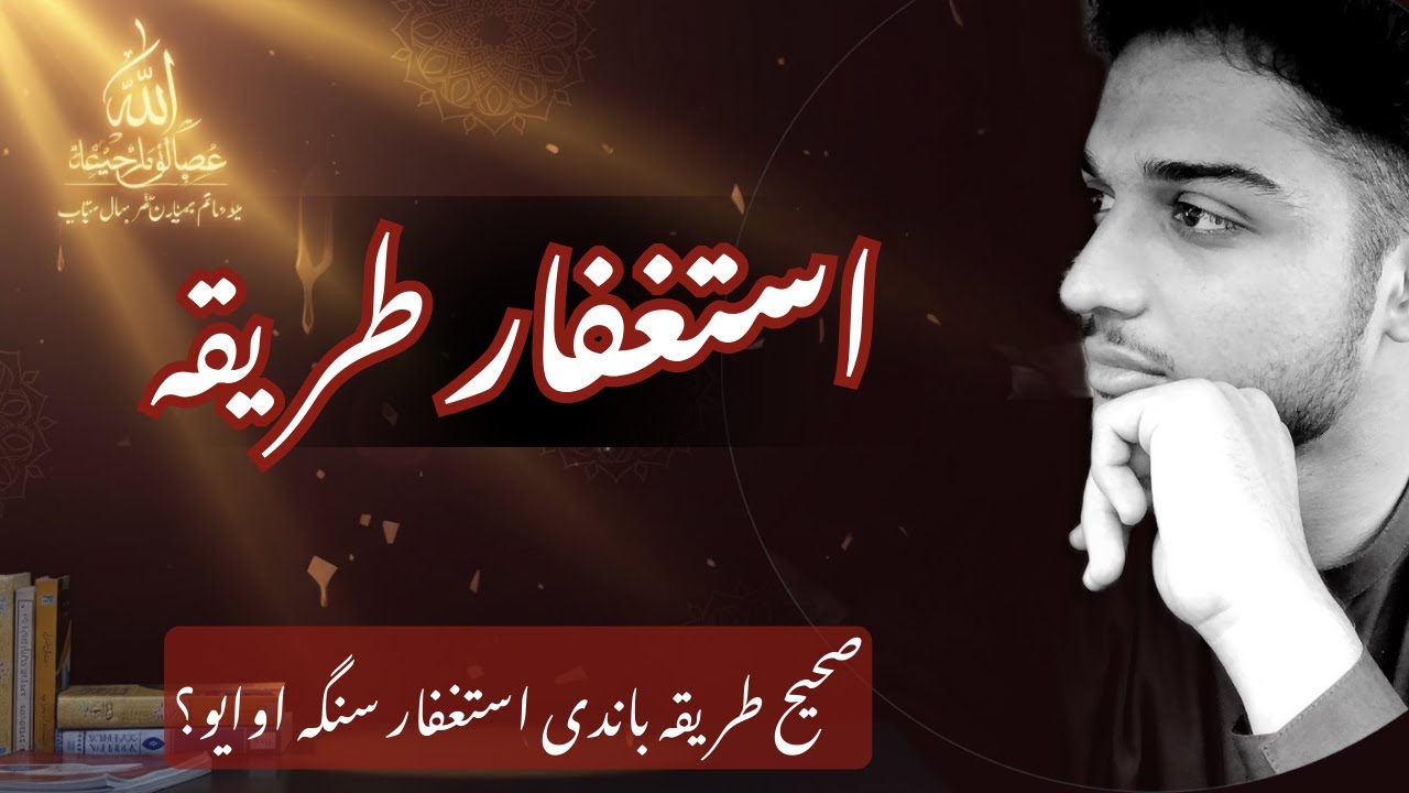 This is How you do Istighfar According to Quran