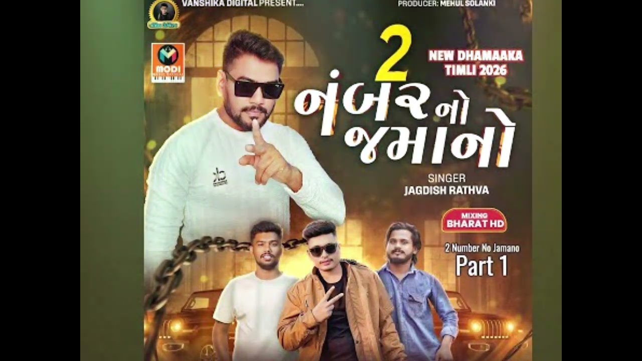 Jagdish rathva new timli2026