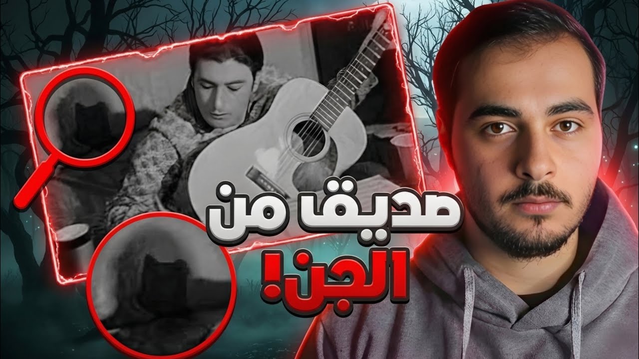 جن عمره 1700 سنة… تنبأ بوفاة عمر خورشيد! 😨
