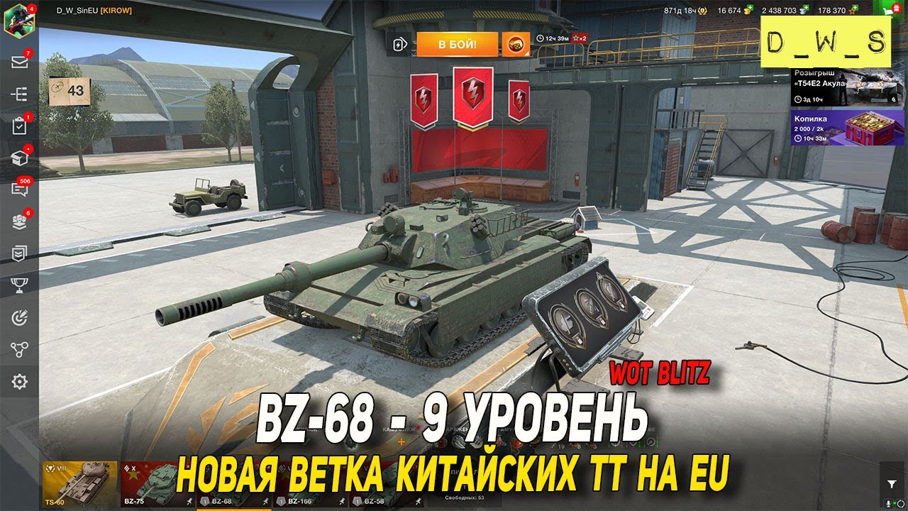 BZ-68 - новый Китайский ТТ 9 уровень в Wot Blitz | D_W_S