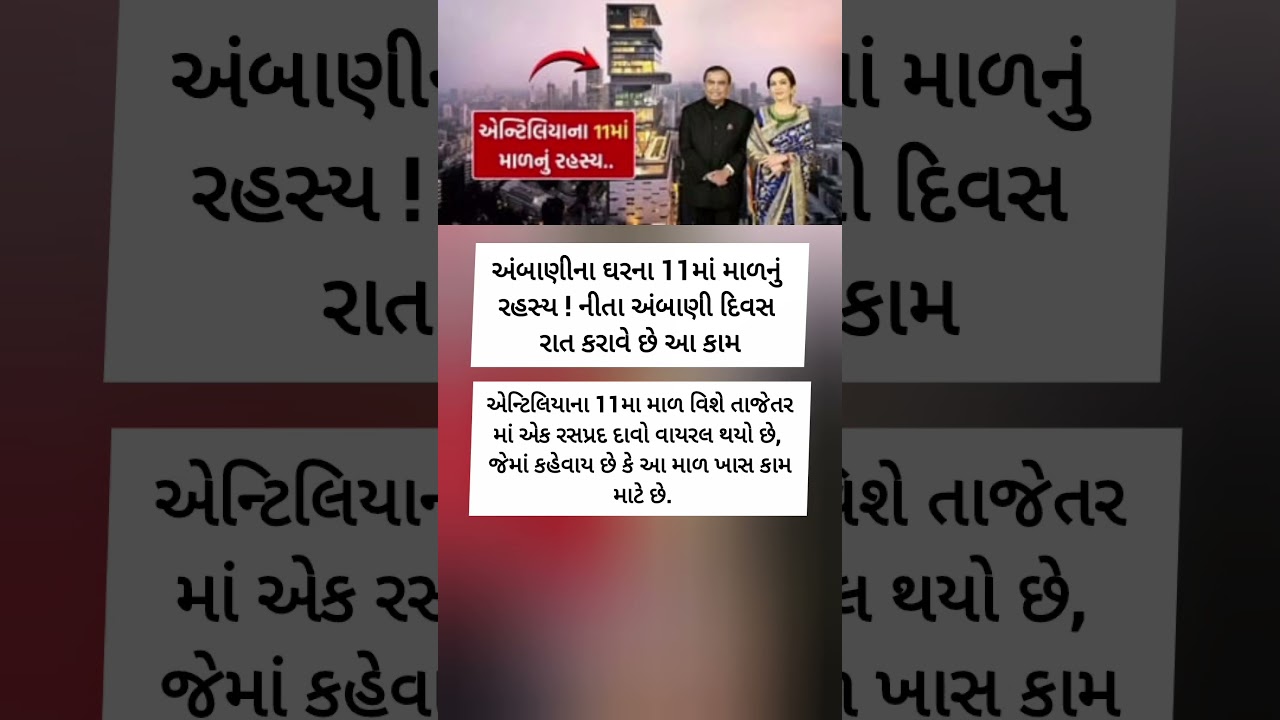 #news #gujaratinews #gujarat #gujarati #indianews #shorts #gujaratisamachar #hindinews #hindu
