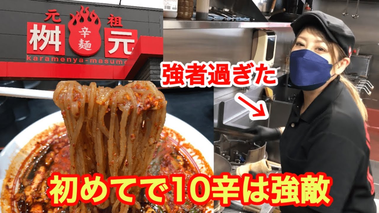 【辛麺屋　桝元】間違いなくにんにくが決め手の旨辛！厨房での料理風景は見逃せない