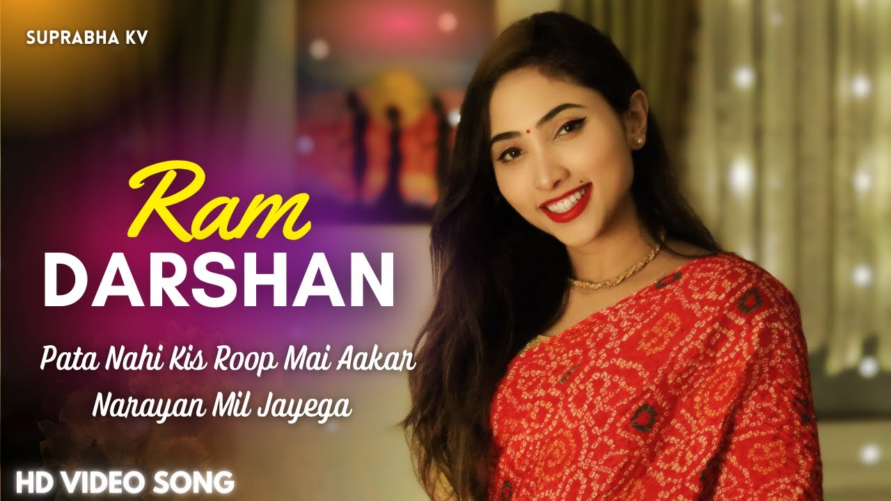 Pata Nahi Kis Roop Me Aakar Narayan Mil Jayega | Ram Darshan | Suprabha KV