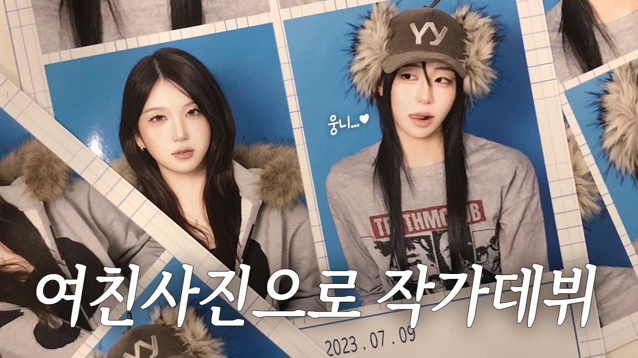 요즘 영상이 뜸했던 이유💧...사진작가 데뷔⁉️여자친구 프로필 사진 직접 찍어줬어요