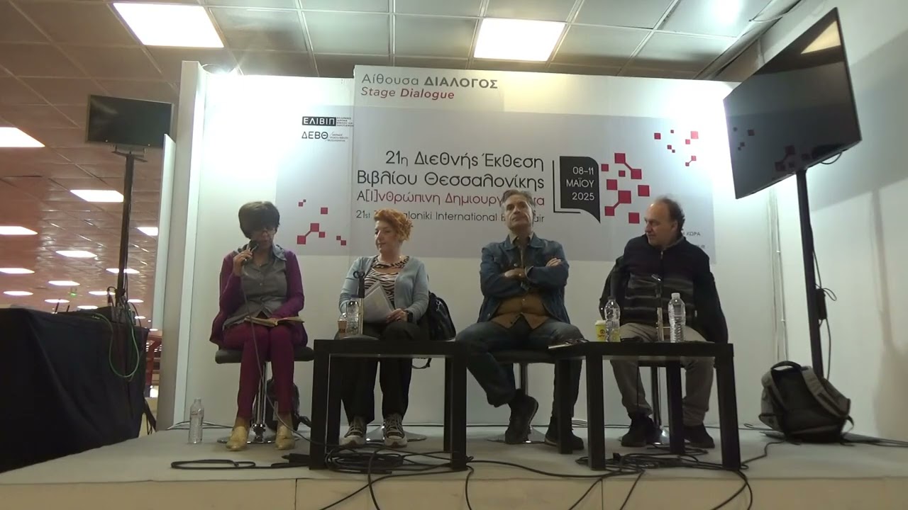 Βιβλία μέσα από αληθινές ιστορίες