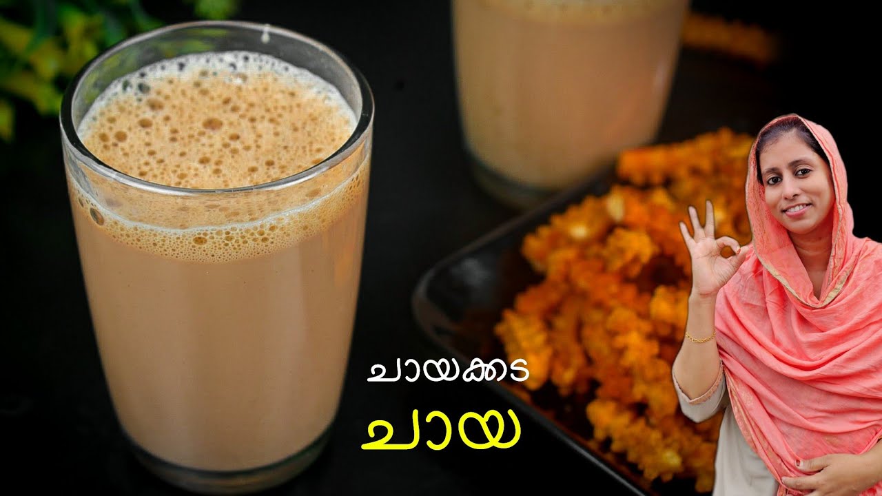 ചായക്കടയിലെ ചായ 👌ഇതാണ് ശെരിക്കുള്ള ചായ 💯 How to make Milk Tea 🤤 Perfect Tea Recipe Malayalam