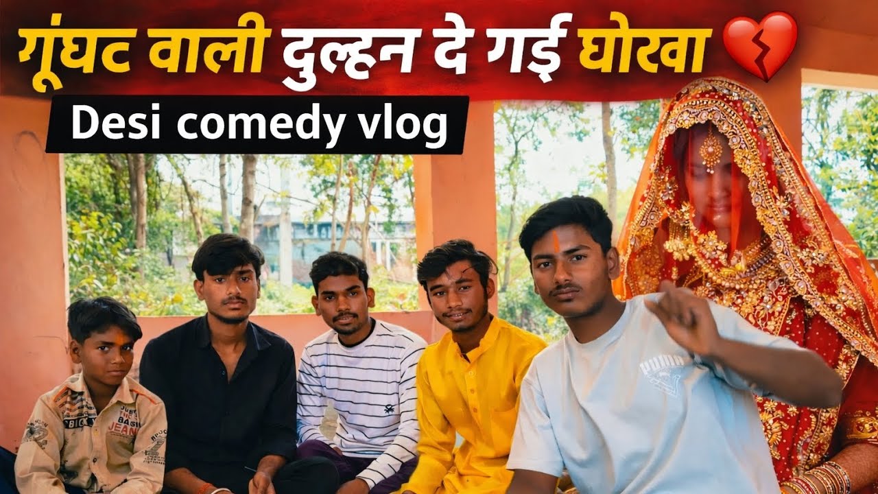 शादी में हुआ बड़ा धोखा 😜 | घूँघट वाली दुल्हन फरार | Krish Comedy