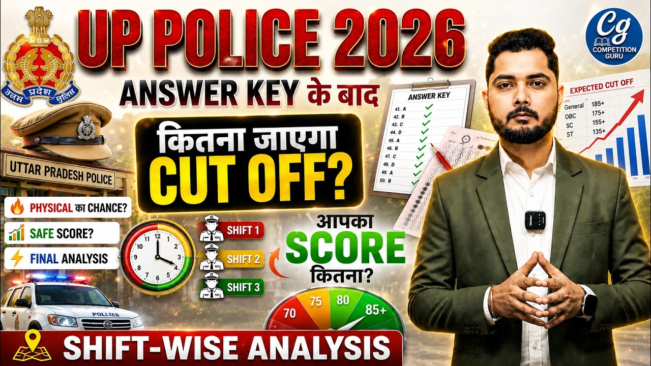 UP Police Constable 2026 Expected Cut Off | Answer Key के बाद Safe Score क्या है? | Vivek Sir