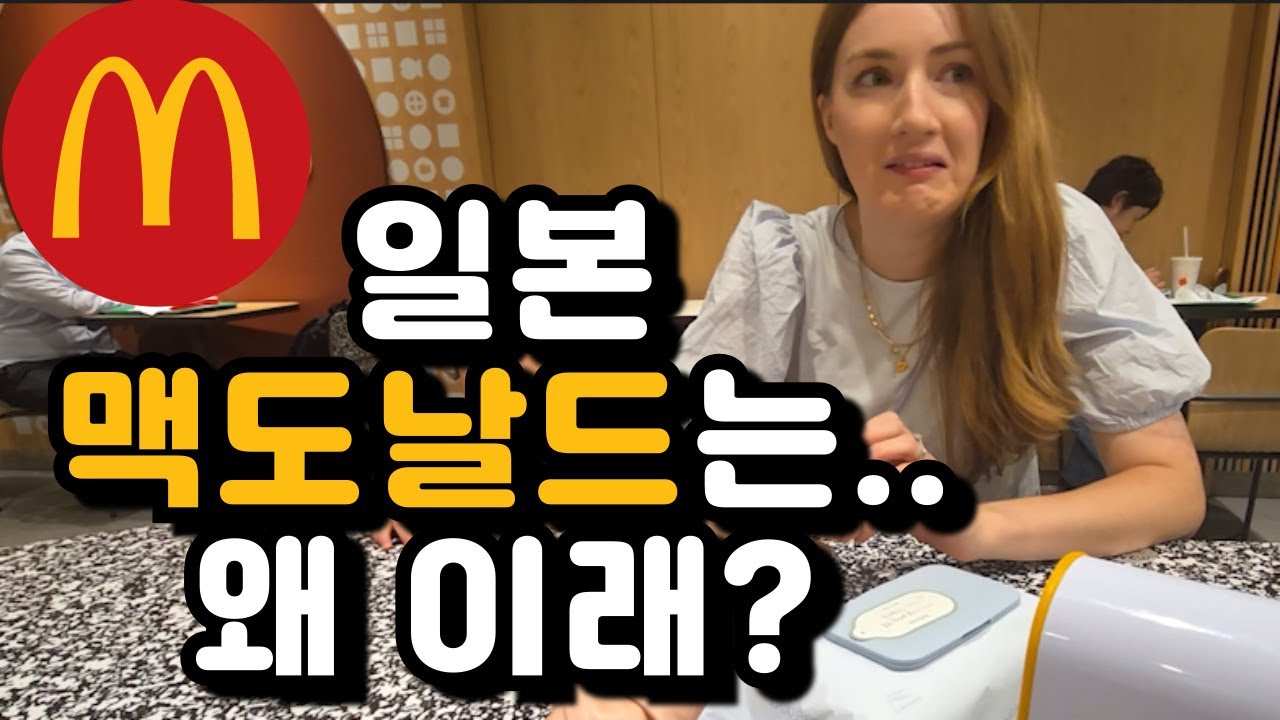 Why is Japanese Mcdonald's like this? | Japan trip | Fukuoka