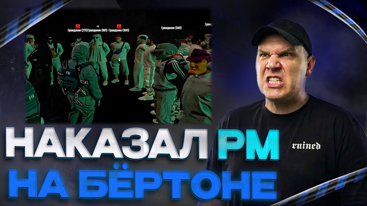 НАКАЗАЛ МАФИЮ И ПОЛУЧИЛ БАН В ГТА 5 РП / GTA 5 RP?!