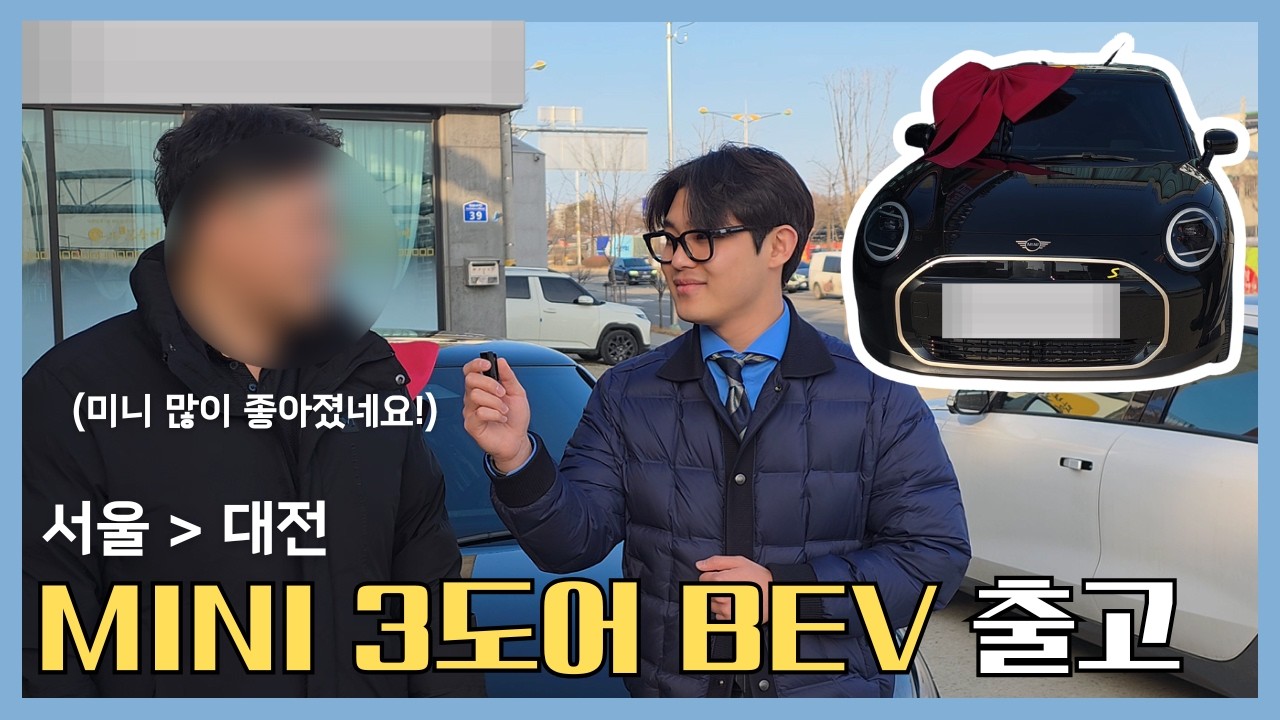 미니쿠퍼 3도어 전기차 출고기 (Feat.김남서SC)