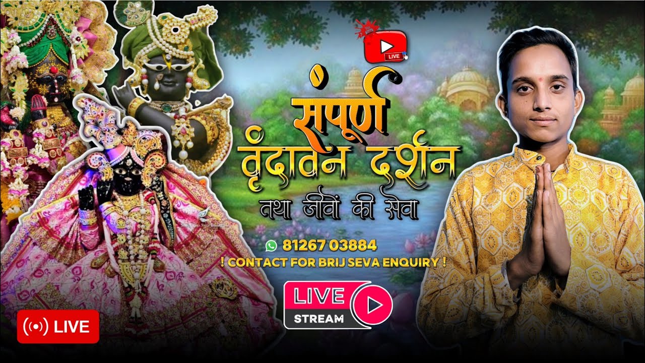 वृन्दावन परिक्रमा Day2