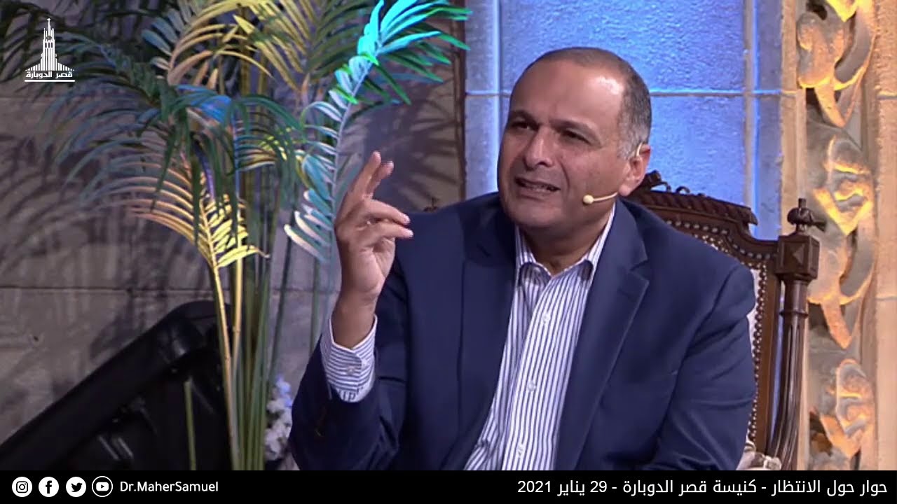 وقت انتظار الرب قبل استجابة الصلاة - د. ماهر صموئيل