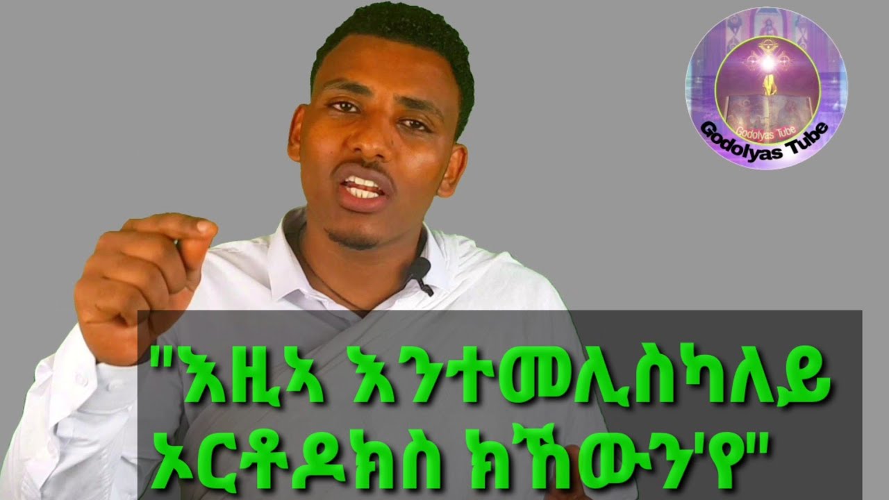 መበል 30 ክፋል መልሲ ንሕቶታትኩም 