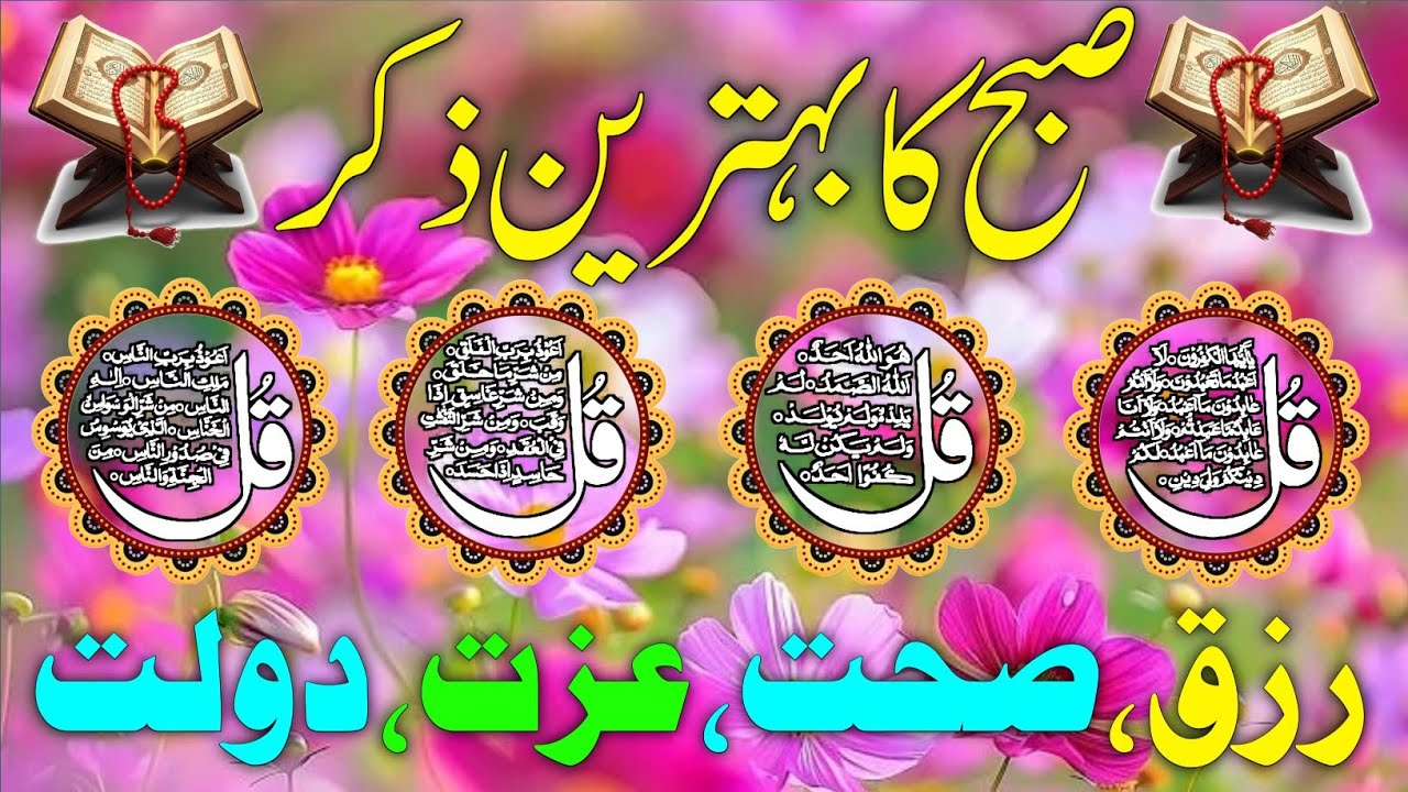🔴LIVE Morning Wazifa | Surah Fatiha | Ayatul Kursi | Surah Baqarah | Darood Tanjeena | 4 Qul | Ep108