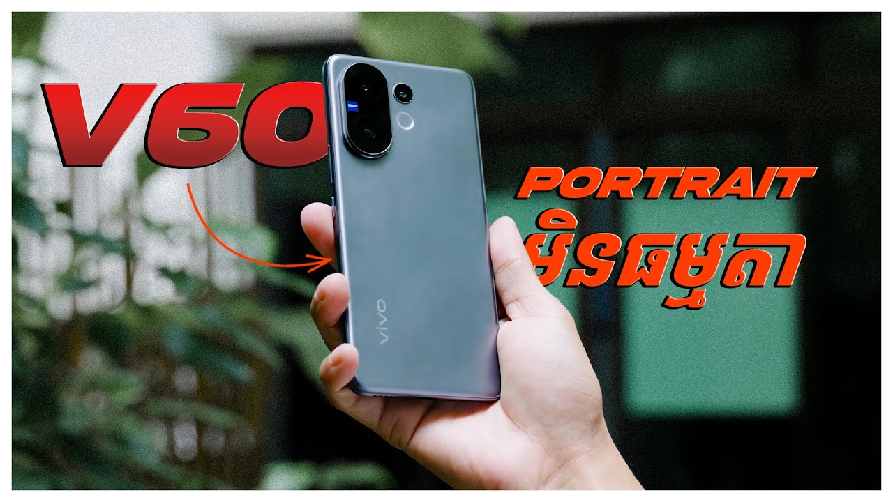 vivo V60 បំពាក់លែន ZEISS  គុណភាពរូបអេមណាស់
