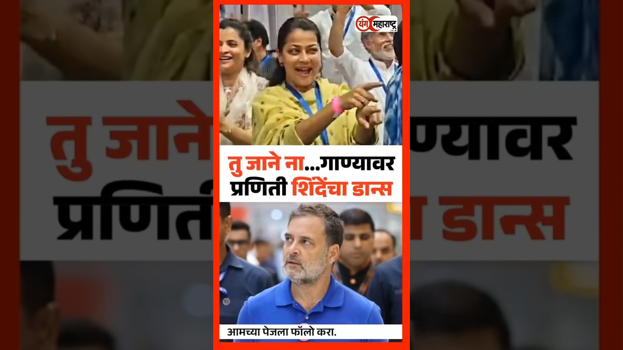 What a destiny I have found...💝🥰 l Rahul Praniti Pair l Congress #love #song #shorts #trending #v...