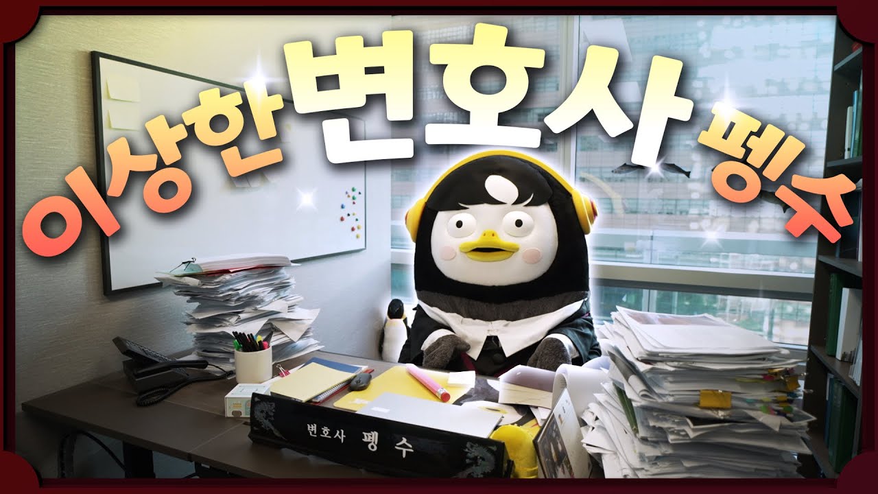 진짜 이상한 변호사가 여기 있습니다... (Eng) [ep.253]