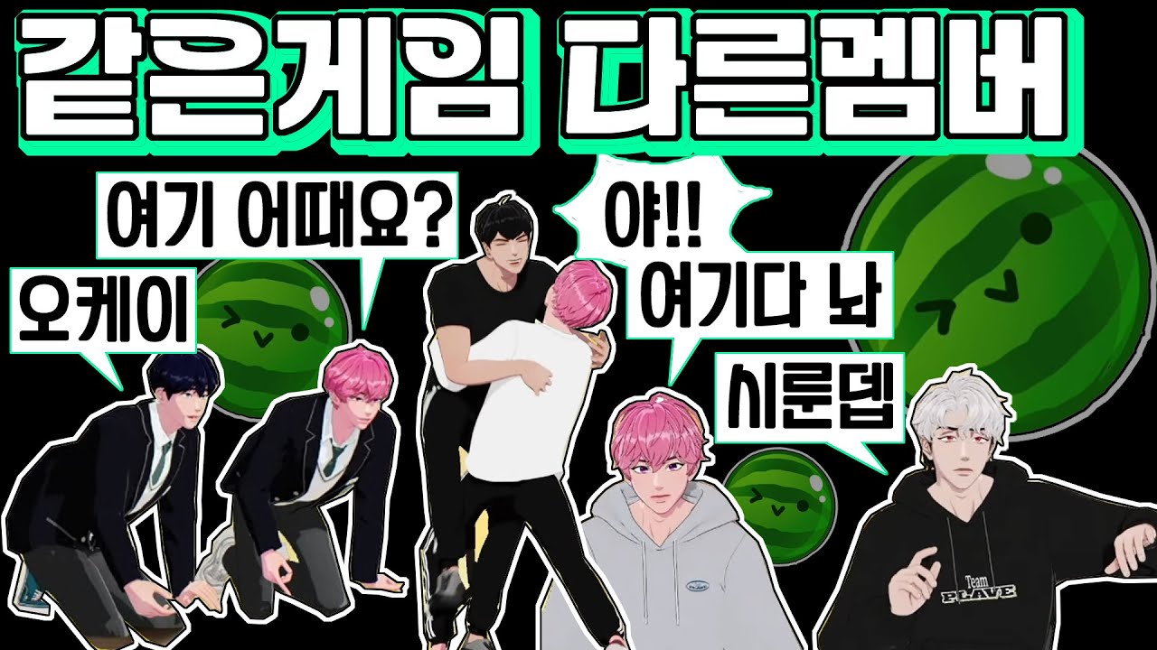 [🍑봉구쌤의 수박게임🍉완결] 2인 합동 컨트롤…마침내 만난 수박 👏