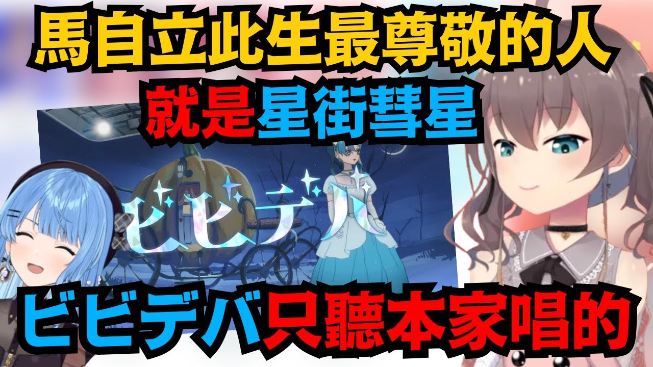 馬自立提到和詩音炭的關係 突然一陣尷尬w明明知道自己曾經喜歡過她 卻還是和自己一起過夜了 真是的..要是再喜歡上妳的話 我可不管喔? 這也太尬www【夏色まつり】【hololive中文精華/翻譯】