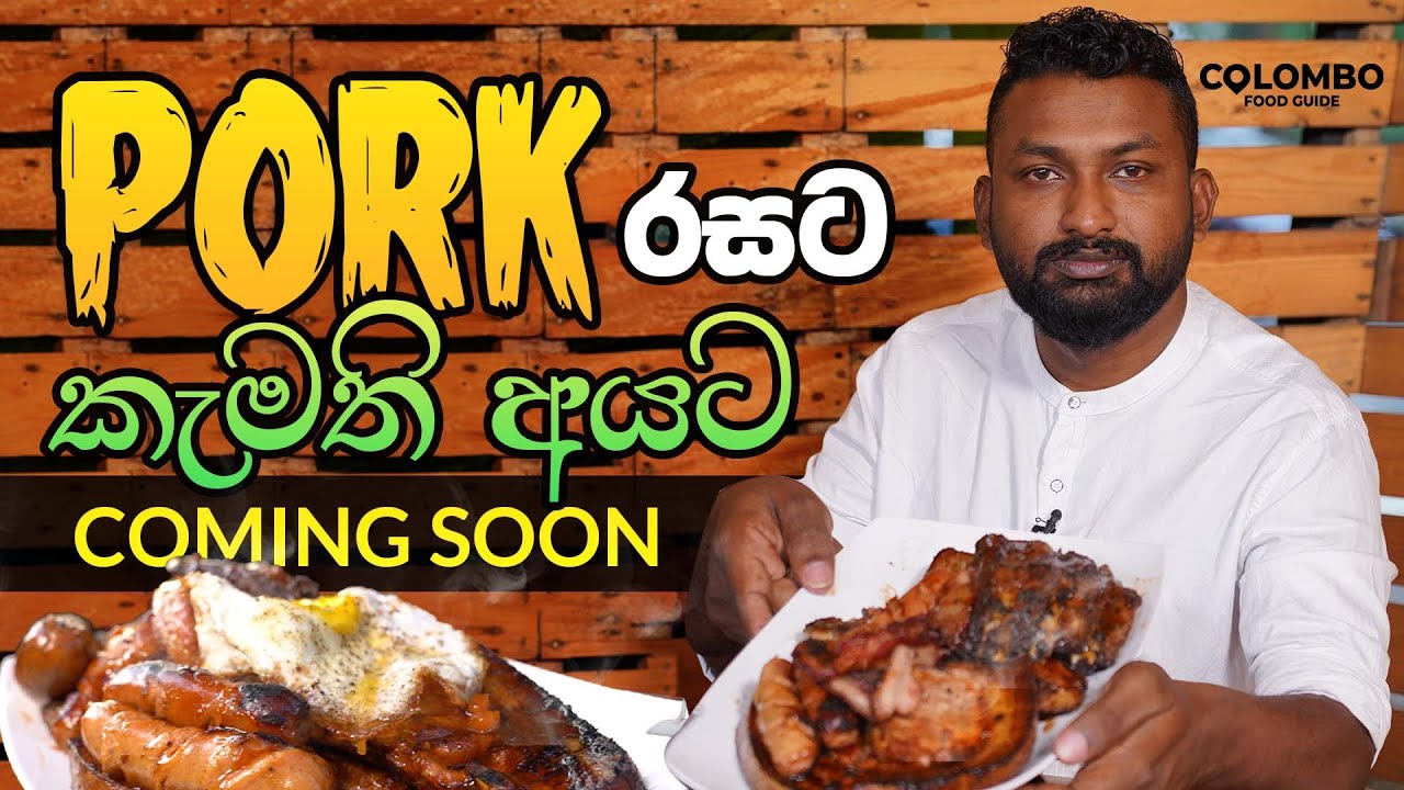 Pork රසට කැමති අයට  - Coming Soon | Colombo Food Guide
